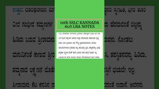 SSLC kannada Shabari LBA question answer 10th Std CBSE ಮೌಲ್ಯಾಂಕನ ಸಾಮಗ್ರಿ ಪಾಠ-6 ಶಬರಿ