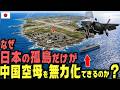 中国が笑った「いずも型護衛艦」→本当に恐れるべき相手は日本の小さな「馬毛島」だった