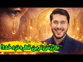 محبوبترین چیز نزد خداوند قطره اشکی است که از خشیت او فرو ریزد    