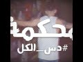 محكمة دس الكل سلامة راب سين محكمة دس الكل سلامة راب سين