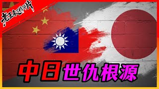 中日关系是怎么一步步搞砸的？日本兵是我们“请”来的？揭秘中日世仇根源