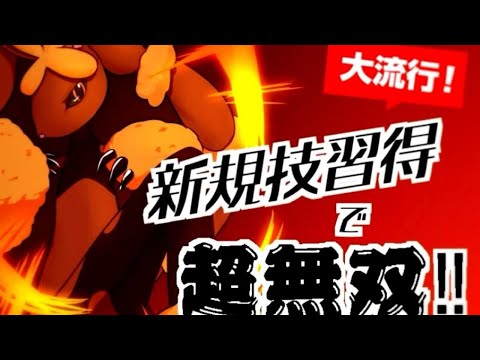【超攻撃的！】サイクル式メガミミロップがむっちょ強い！【ポケモンチャンピオンズ】