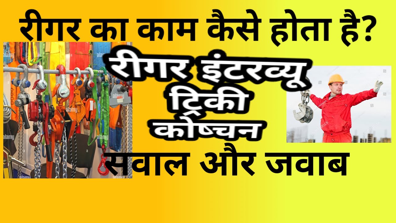 Rigger Interview Questions And Answers. Tricky Questions And Answers