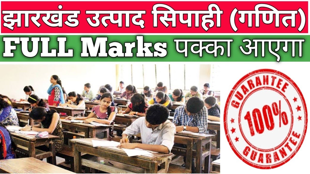 गणित के सरल प्रश्न पूछे जाएंगे झारखंड उत्पाद सिपाही मे 2022 //Jharkhand Utpad sipahi maths 2022