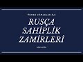 RUSÇA SAHİPLİK ZAMİRLERİ