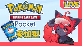 【#ポケポケ 】タルコフサーバーダメだからポケポケ！参加型！【紅井猫 まるしゃ】
