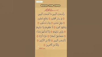 سورة الواقعة بصوت سعد الغامدي #duet #الرحمن #الله #اكسبلور