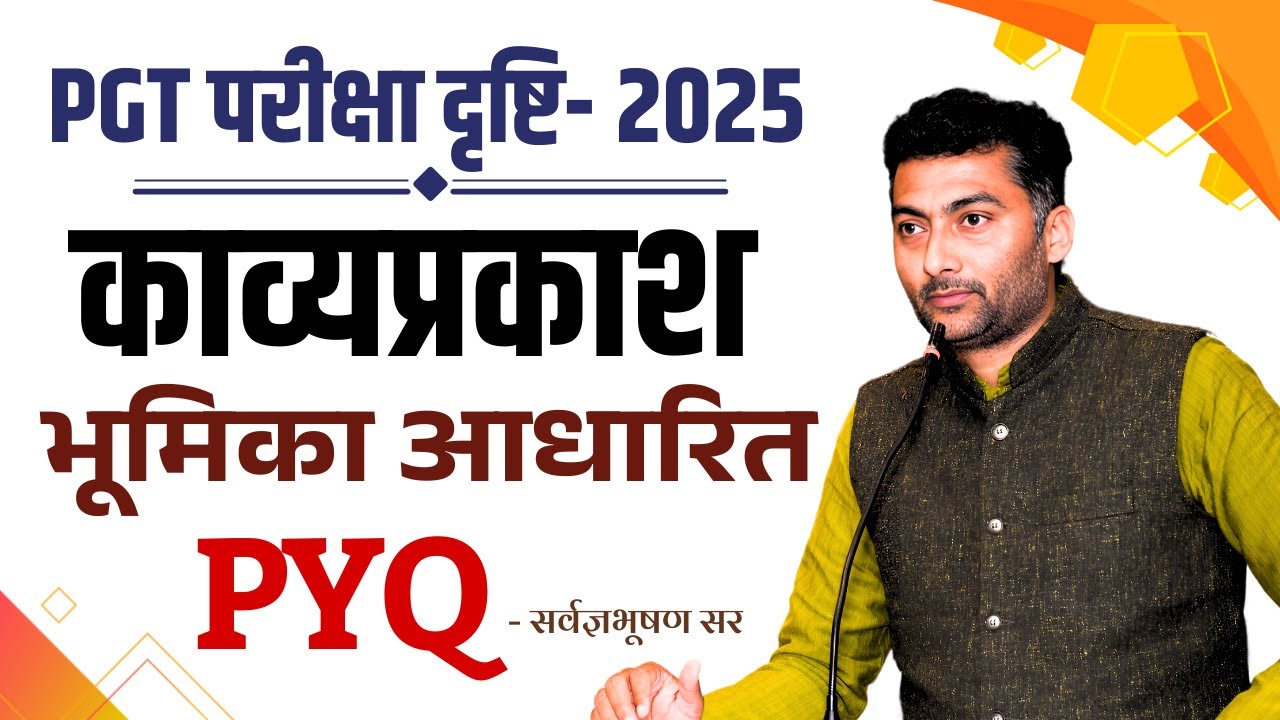 UP-PGT Sanskrit | काव्यप्रकाश भूमिका आधारित PYQ | SANSKRITGANGA | SARWAGYA SIR |