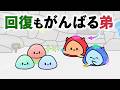 回復も弟ががんばる双子の敵【アニメ】【リズム】【コント】
