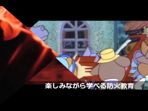 防火防災教育アニメ Youtube 防火防災教育アニメ Youtube