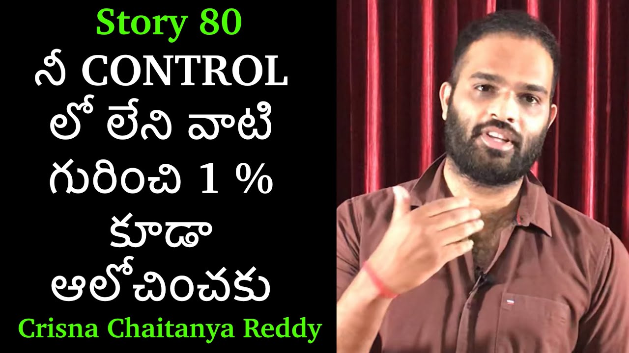 Story 80 | Ni Control lo Leni Vati Gurinchi 1% kuda Alochinchaku | Crisna Chaitanya Reddy | Create U