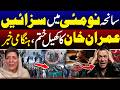 Imran Khan &amp; PTI In Trouble | Supreme Court Orders | SPD