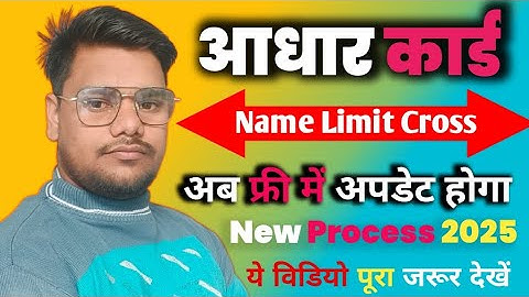 aadhar name limit cross solution new update 2025|Aadhar Card Name Limit Cross Update 😍