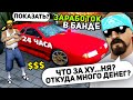 24 ЧАСА: КАК ЗАРАБОТАТЬ в БАНДЕ на АРИЗОНА РП | ПРОВЕРКА РАБОТЫ на ARIZONA RP (GTA SAMP)