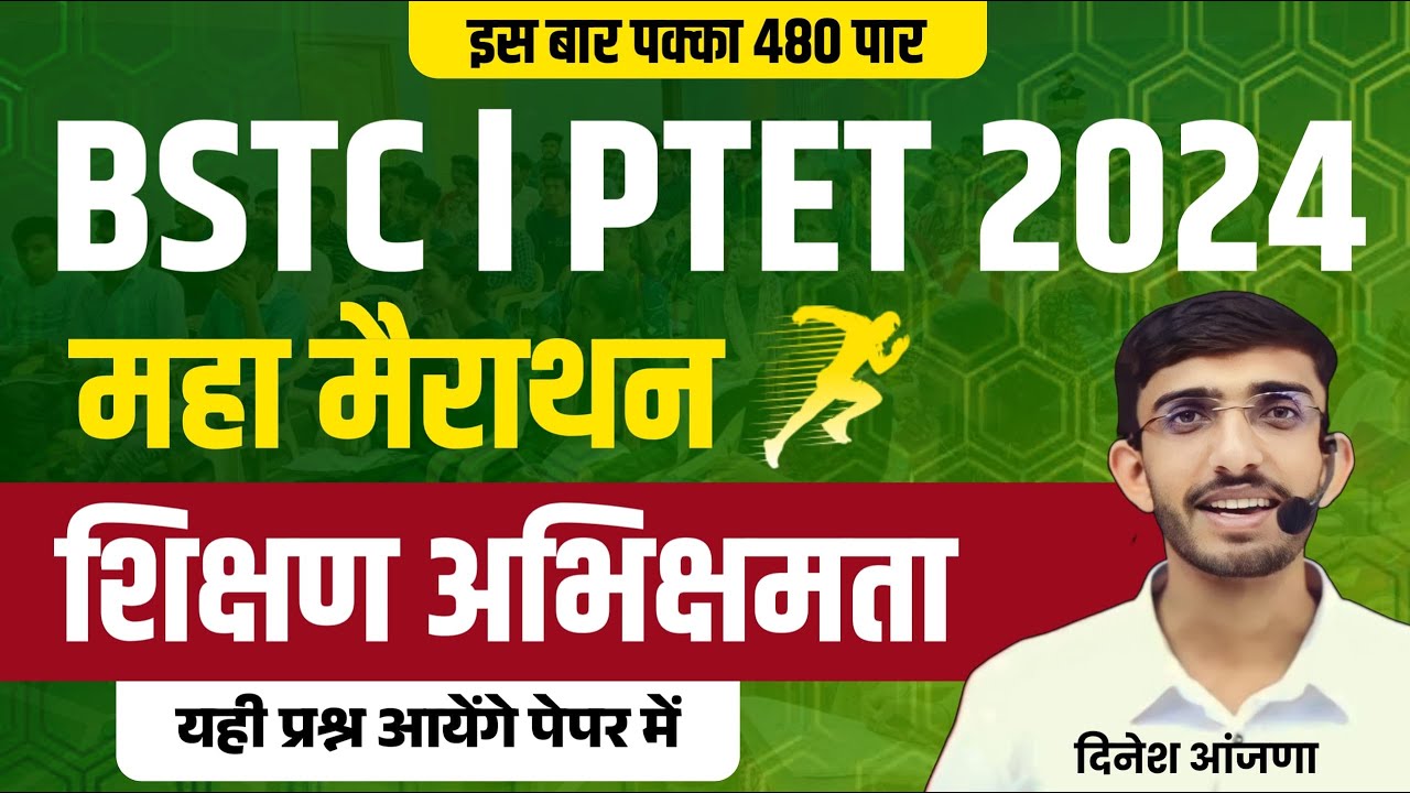BSTC Important Questions | BSTC Model Paper 2024 | BSTC Exam 2024 Teaching Aptitude Questions