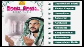 Tauba is a superhit mappila devotional song, sung by kollam
shafi,asif,haseena,swalah rahman,nisar,naseeb,this songs written and
composed shakeer va...