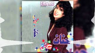 حنان البوم غنى | ليلى - Hanan  Lily