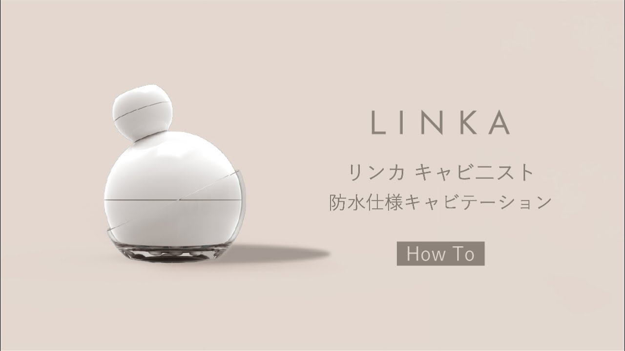 How to】LINKA -リンカ- ウォータープルーフ ハンディキャビテーション