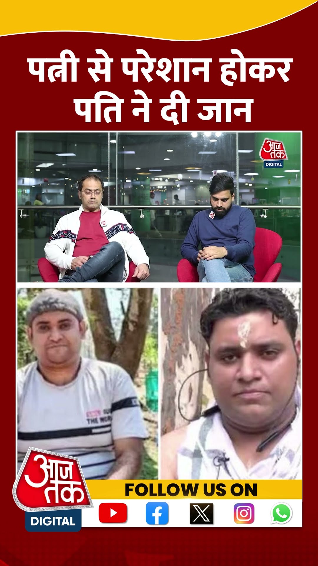 Bengaluru में AI इंजीनियर ने दी जान, पत्नी पर प्रताड़ना का आरोप #ytshorts #crimenews #aajtakdigital