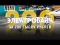 Электромотоцикл за 200 000 рублей с коробкой передач