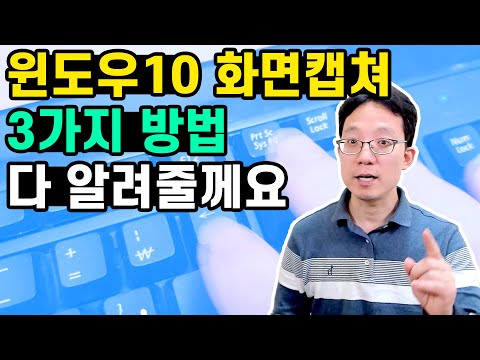 윈도우10 화면캡쳐 방법 3가지 다 알려드릴께요