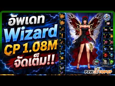 อัพเดทไอเท็มหลังเพิ่มของไปเกือบแสน Wizard เลข 1.08M+ | Cabal: Ultimate Combo
