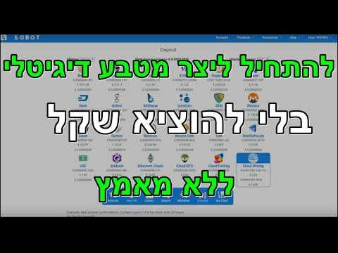 וִידֵאוֹ: כיצד להכניס שערי מטבע לאתר