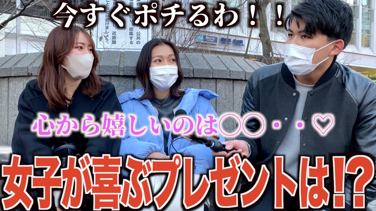 【プレゼント】女子が喜ぶプレゼントって？