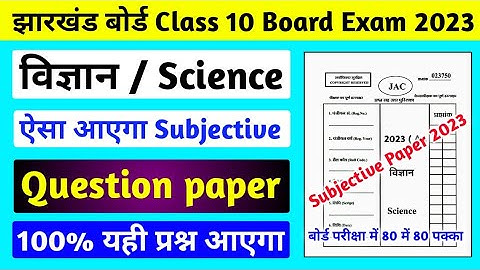 Jac board Class 10 Science Subjective Question Paper 2023 l Class 10 Science Model Paper 2023