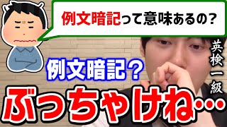 【河野玄斗】英作文の例文暗記は効果ある？東大受験生の素朴な疑問に河野玄斗が答えます【切り抜き】
