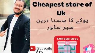 Cheapest Super Store Of Uk , Pounland 1000 Items Below 1 یوکے کا سستا ترین سپر سٹور
