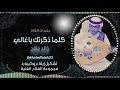 سؤال للفنان خالد فلاح جلسات 2019
