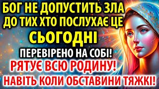 Лише 1% увімкне цей НАЙСИЛЬНІШИЙ ПОКРОВ БОГОРОДИЦІ ДЛЯ ВСІЄЇ РОДИНИ Рятує з важких обставин