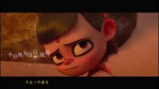 【FMV】张碧晨《梦幻诛仙》【世人说什么正邪两派  你的手我也不会放开】动画片《哪吒之魔童降世》