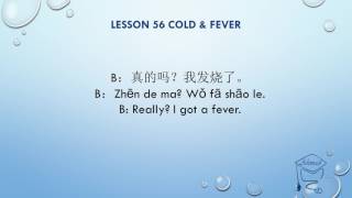 تعلم اللغة الصينية: البرد والحمى Learn Chinese: Cold & Fever