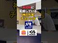 【保存版】実は安心！神の添加物配慮外食チェーン3選
