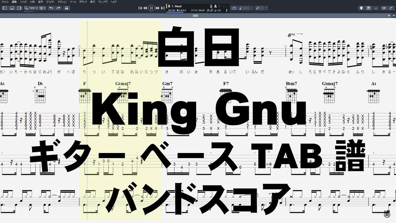 白日 ギター ベース TAB 【 King Gnu キングヌー 】 バンドスコア