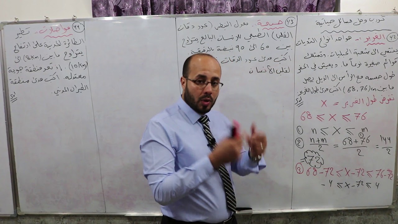 الدرس26. حل المسائل الحياتية الخاصة بمتباينات القيمة المطلقة. للصف الثالث المتوسط المنهج الجديد