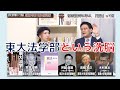 月刊くらら5月号「東大法学部という洗脳～昭和20年8月15日の宮澤俊義」倉山満　椿【チャンネルくらら・5月12日配信】