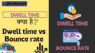 what is dwell time | difference between dwell time & bounce rate.