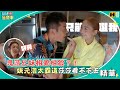 鬼浩兄妹相愛相殺 姚元浩太霸道莎莎看不下去 情緒放心裡 嗨 營業中 鬼浩兄妹相愛相殺 姚元浩太霸道莎莎看不下去 情緒放心裡 嗨 營業中