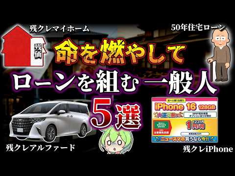 【総集編】命を燃やしてローンを組む一般人