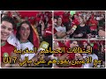 اهداف و فرحة الفوز مع الجماهير المغربية ضد مالي U17 