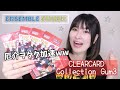 【あんスタ】厄介ヲタク加速wwクリアカードコレクション開封!【グッズ開封】