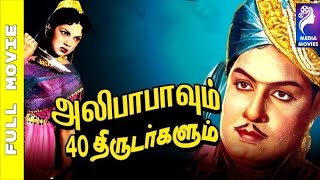 Alibabavum 40 Thirudargalum  |  M. G. Ramachandran,P. Bhanumathi | Tamil Golden Hit Full Movie