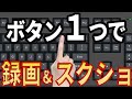 【2024新標準機能】Windowsの録画とスクリーンショットが簡単！【ショートカット不要】