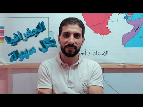 الدول البحرية و الدول الحبيسة ٣ ث
