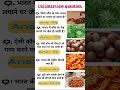 GK Interview Questions | सभी परीक्षाओं के लिए महत्वपूर्ण सामान्य ज्ञान | #ias #shorts...
