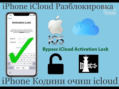 iCloud iphone разблокировать суппер новисти iPhone кодини бузиш