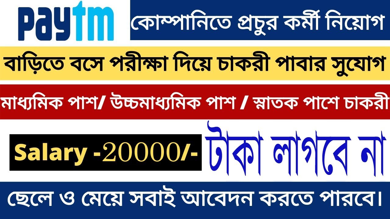 Paytm KYC Verification Jobs || Jobs In Kolkata 2025 || Paytm KYC Agent Jobs In Kolkata 2025